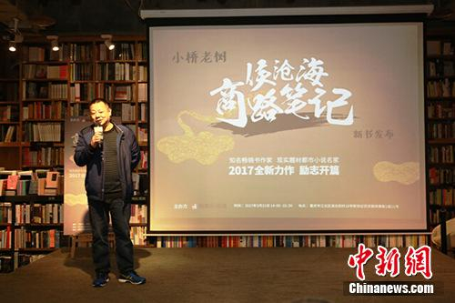 资料图：作家小桥老树介绍其新作《侯沧海商路笔记》。主办方供图