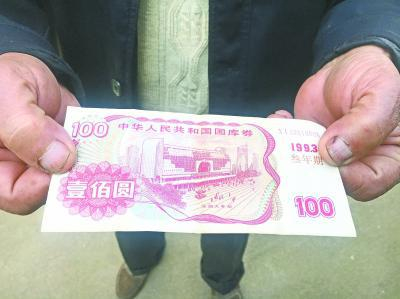 朱爹爹展示这张1993年的国库券