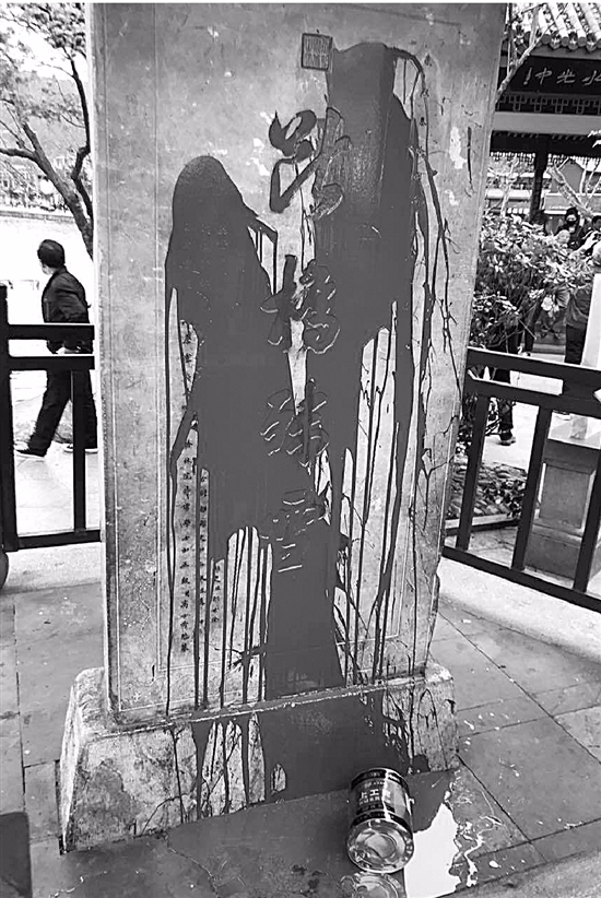 被泼了油漆的石碑。