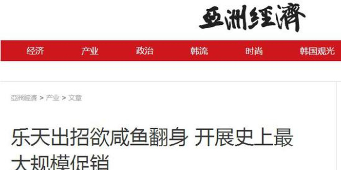 乐天将开展史上最大规模促销