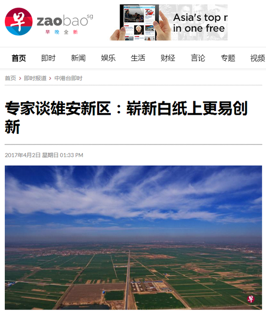 《联合早报》：崭新白纸上更易创新