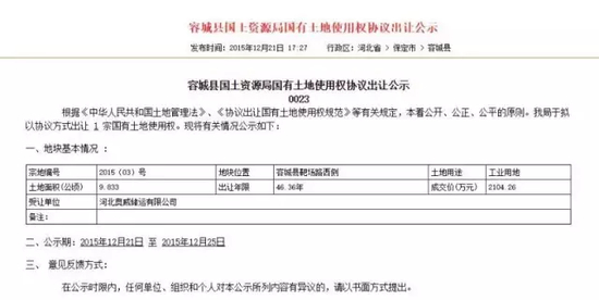 奥威储运拍得的一宗工业用地详情