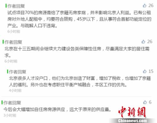 北京住建委官方微信公众号“安居北京”回复部分网友留言。
