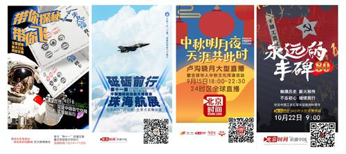 北京时间系列报道直击现场。