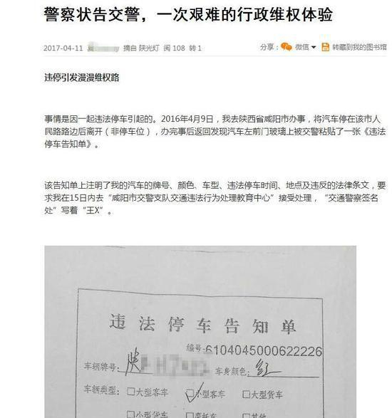 《一个民警的行政维权体验》网络爆料网贴截图。