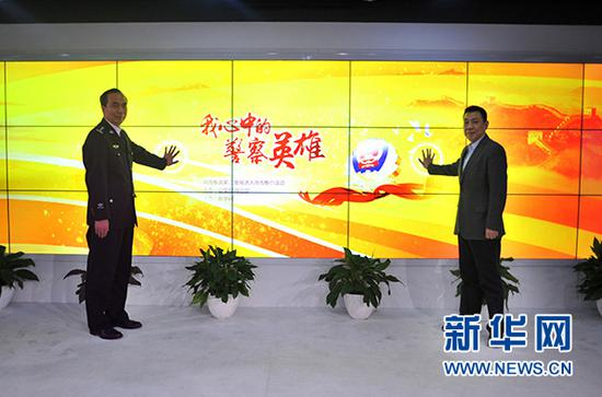 公安部宣传局局长刘家伟（左）、新华网副总裁汪金福（右）共同启动活动仪式。新华网 孙韬/摄