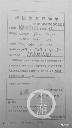 张晓林收到的违停告知单。受访者发布于论坛内上的图片