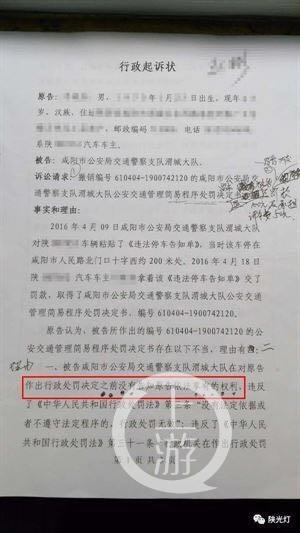 　　张晓林在行政起诉书上指出，渭城交警大队在行政处罚前没有履行告知义务。受访者发布于论坛内上的图片