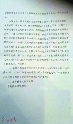 郭利的无罪判决书