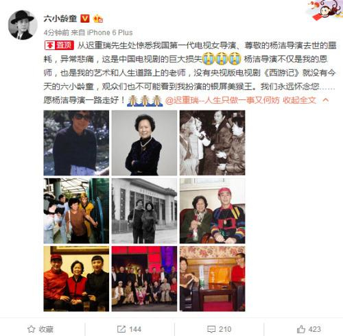 六小龄童微博截图。
