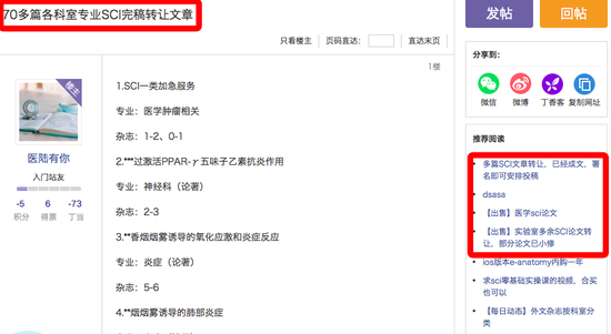 丁香园论坛SCI文章转让帖