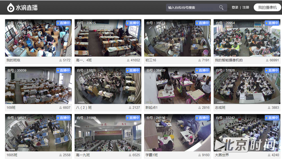 水滴直播中有大量教室直播