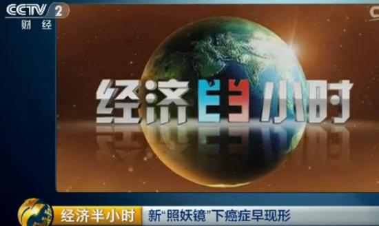 ►“经济半小时”节目对罗永章教授等人的访谈