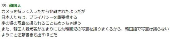 ▲好像是因为逮着摄像机进去被人骂了。日本人很注重隐私的，就算是拍摄日本人家的照片，也会被很嫌弃的。还有，好多韩国游客特别喜欢拍幼儿园小孩子们的照片，还特地用韩语注明了，不准拍照。