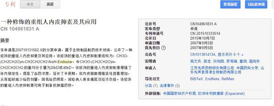 ►恩度的中国专利，点击可见大图