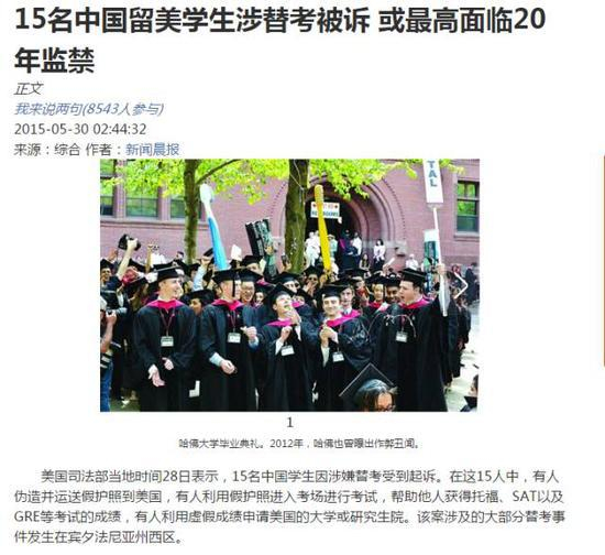 ▲2015年替考事件相关新闻报道 &nbsp;图据网络