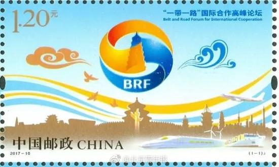 “一带一路”论坛纪念邮票