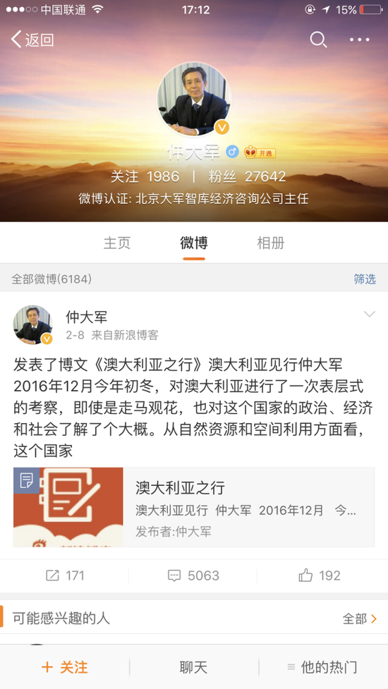 图为疑似为地铁猥亵并暴打杨女士的老人微博