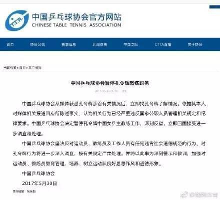 ▲中国乒乓球协会官网截图