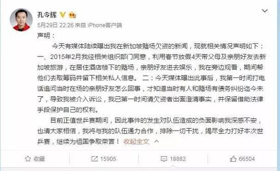 ▲孔令辉微博回应