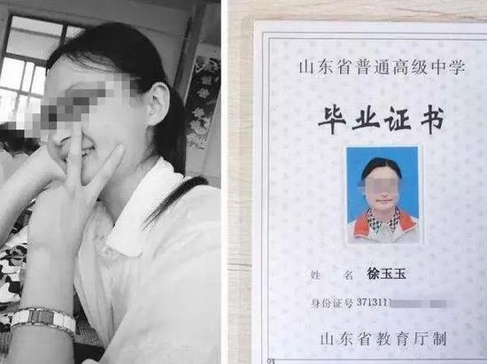 徐玉玉 图据网络