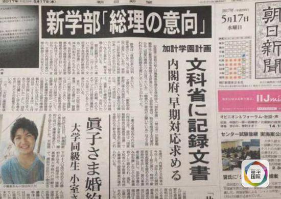 《朝日新闻》5月17日头版头条披露问题文件。&nbsp;