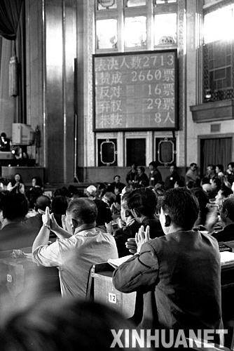　　图为1990年4月4日，第七届全国人民代表大会第三次会议以2660票赞成通过了《中华人民共和国香港特别行政区基本法》，为香港回归后的稳定繁荣提供了可靠的法律保障。 新华社发