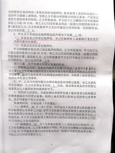 购房合同第九页，明确该房已被抵押。