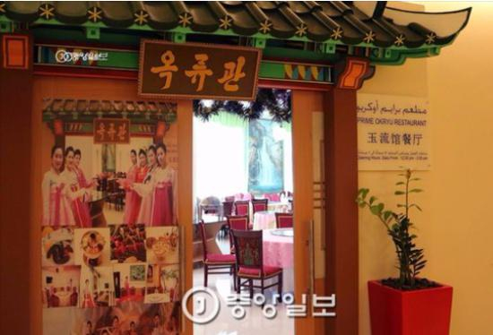 阿联酋五星酒店玉流馆已开门营业