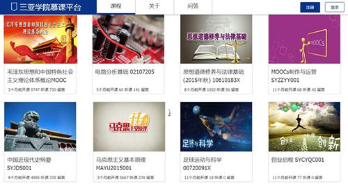 三亚学院慕课平台。