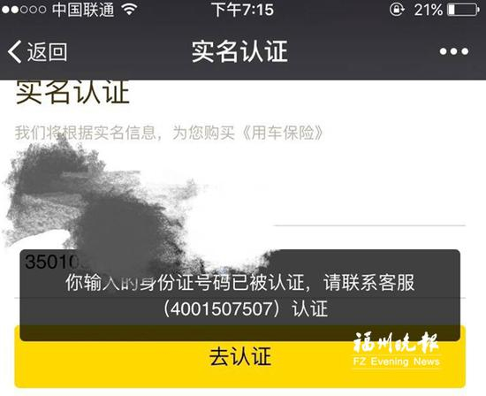 市民注册账号时发现，自己的身份信息被他人冒用。