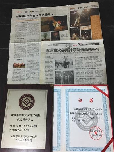 杨风申的非遗传承人证书及相关报道。