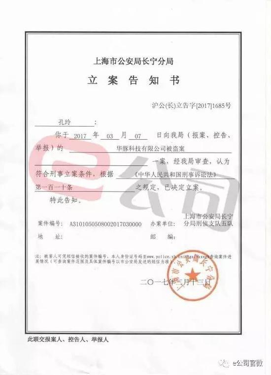 华豚科技有限公司系华豚集团控股孙公司