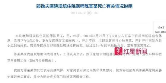 ▲医院官网发布的声明 图据网络