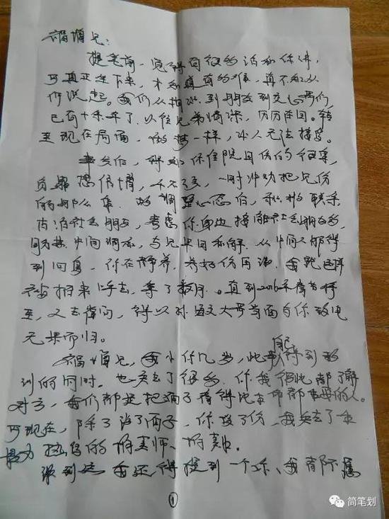 （高长贺亲笔信）