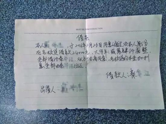 秦某所写欠条 来源：贵阳晚报