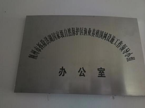 荆州市专门成立拆围办。