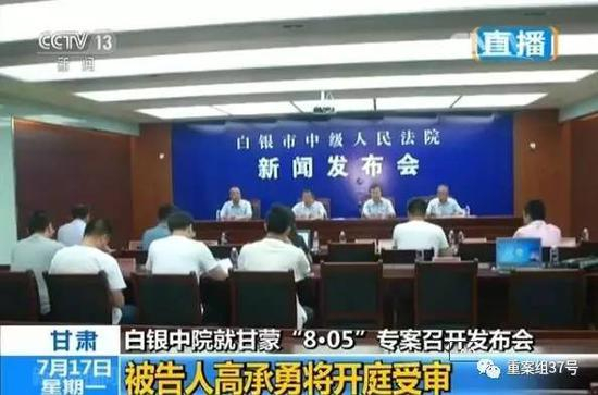 　　▲今天上午，甘肃省白银市中级人民法院召开发布会，通报将于7月18日不公开开庭审理白银案。 &nbsp; 视频来源于央视新闻