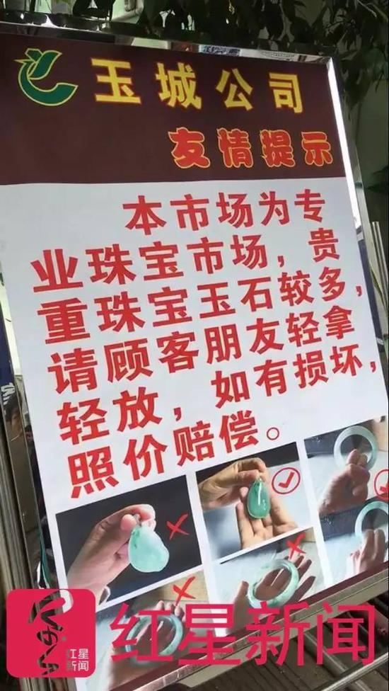 摔断手镯一事发生后，事发地姐告玉城贴出“友情提示” 图片来源：红星新闻