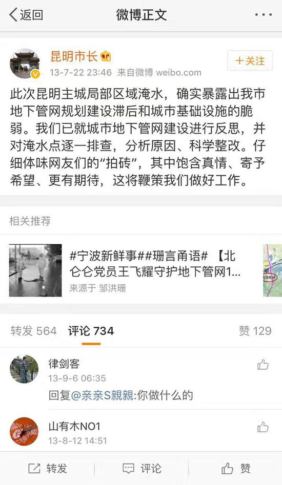 2013年7月22日，就昆明城区被水淹，昆明市长作出回应。