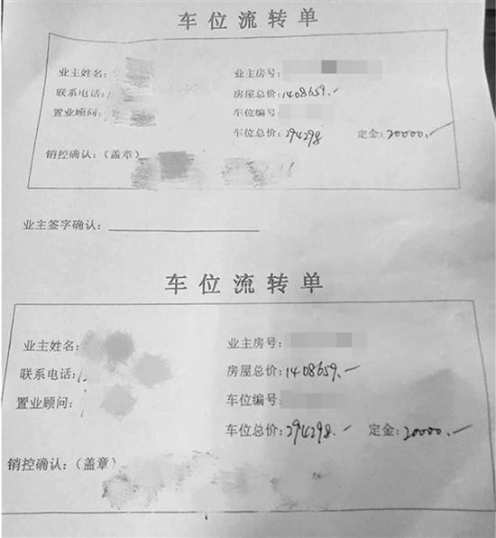 临平某楼盘的车位流转单。钱江晚报 图