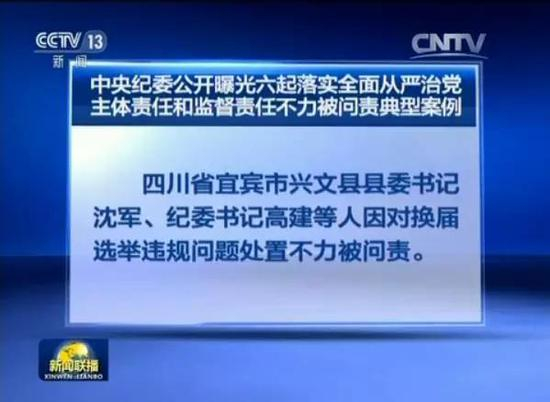 △ 7月17日央视《新闻联播》截屏