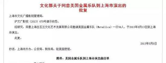  金属乐队来华演出批文。