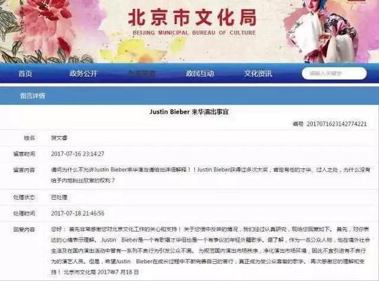  北京文化局回应截图