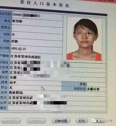 IGOFX中国区总代理张雪娇身份信息，其现已失联下落不明。 &nbsp; &nbsp;受访者供图
