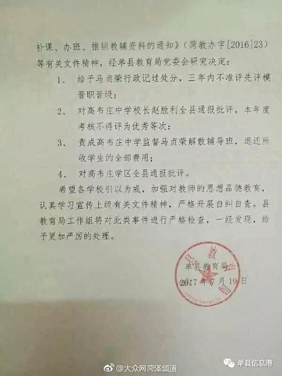 网络流传的《关于对马某某的处分决定》的通报