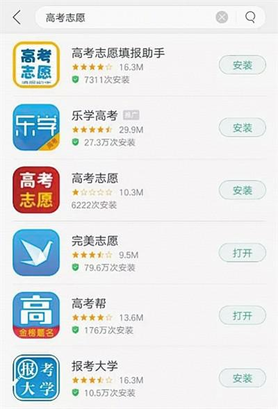 手机搜索高考志愿会出现数十款相关APP。手机截图