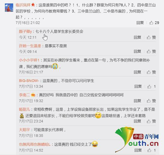 网友就此事讨论，里面不乏该校学生。微博截图