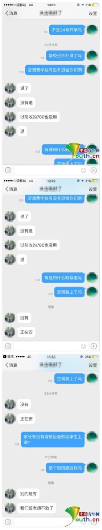 学生称空调费尚未退回。