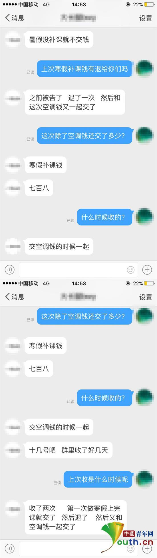 学生称学校收取寒假补课费780元。